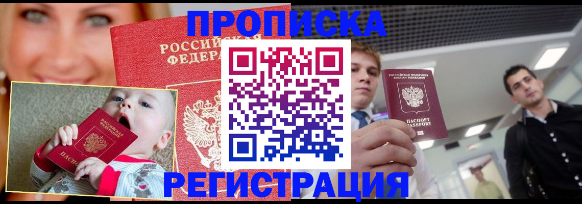 прописка штамп в Александровске-Сахалинском